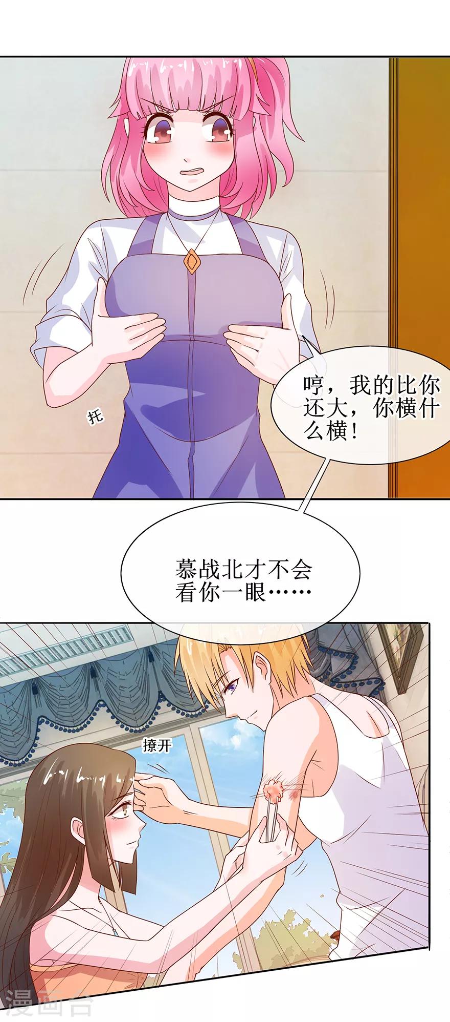 追夫进行时韩漫全集-第34话 气氛不对无删减无遮挡章节图片 