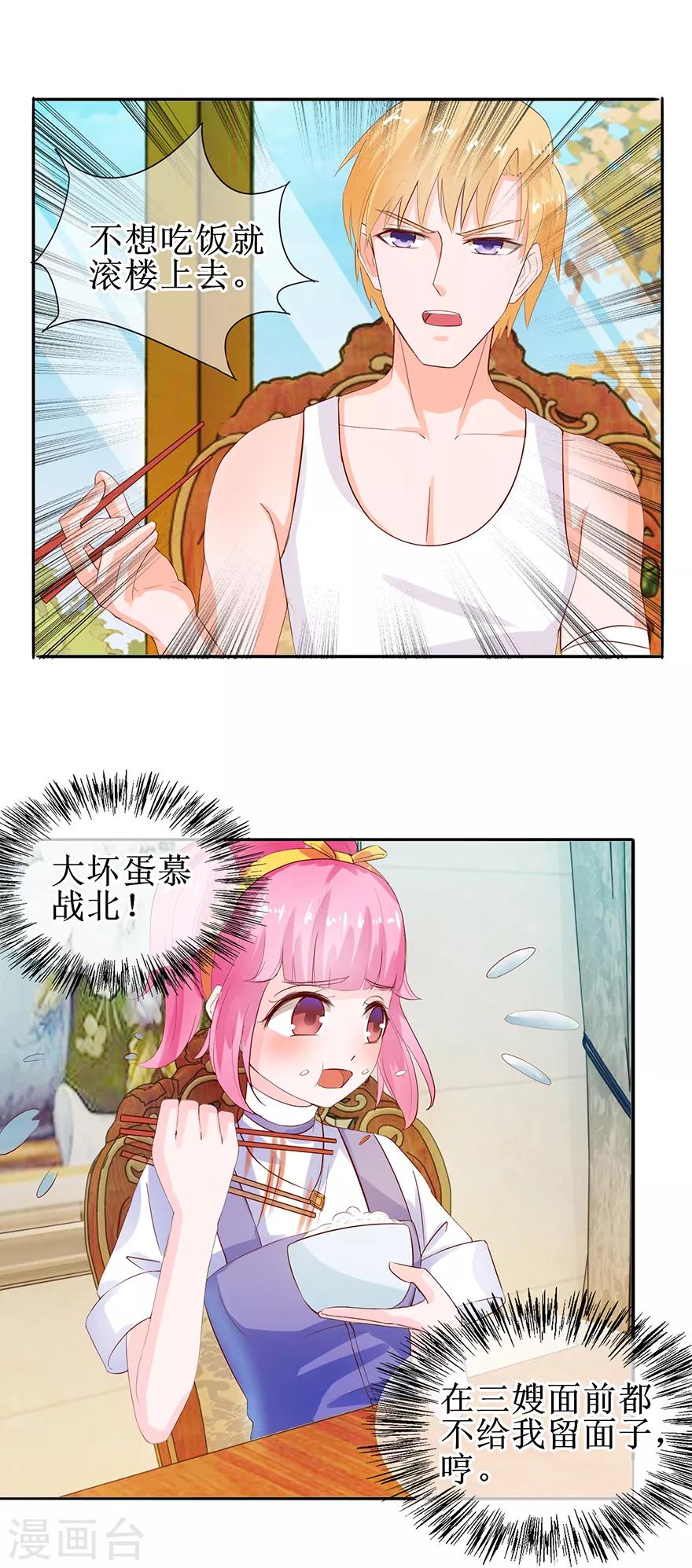 追夫进行时韩漫全集-第35话 居然吃了？无删减无遮挡章节图片 