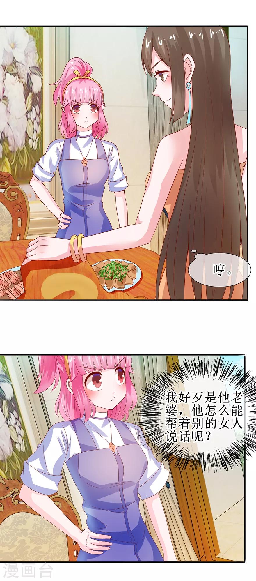 追夫进行时韩漫全集-第35话 居然吃了？无删减无遮挡章节图片 