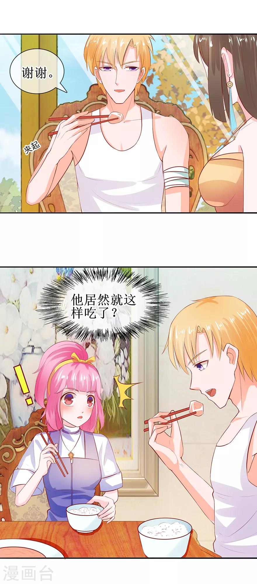 追夫进行时韩漫全集-第35话 居然吃了？无删减无遮挡章节图片 