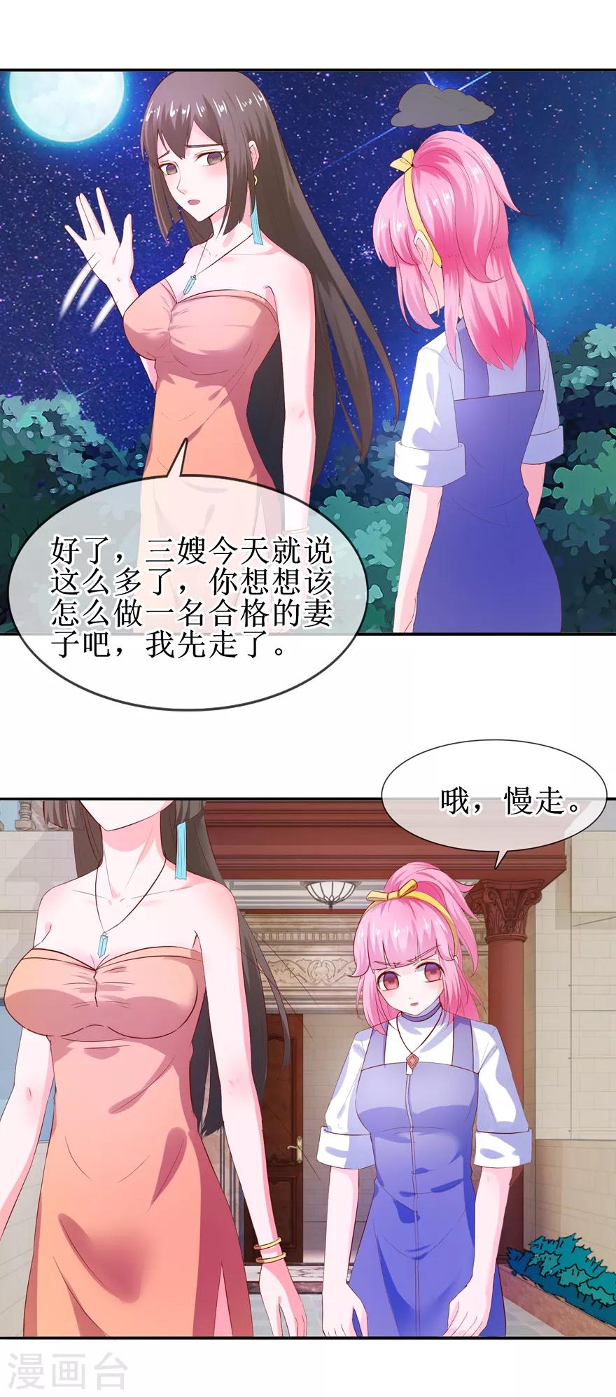 追夫进行时韩漫全集-第36话 我来喂你无删减无遮挡章节图片 