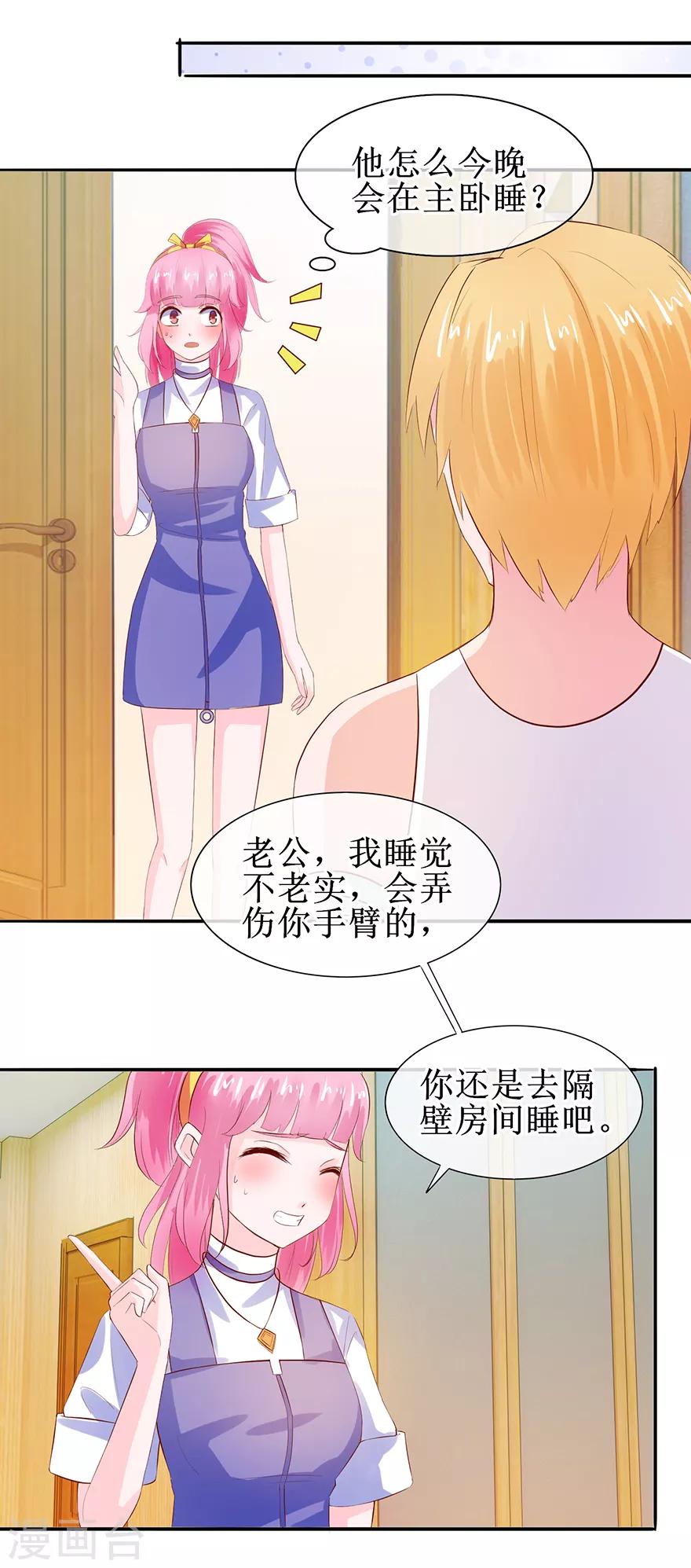 追夫进行时韩漫全集-第36话 我来喂你无删减无遮挡章节图片 