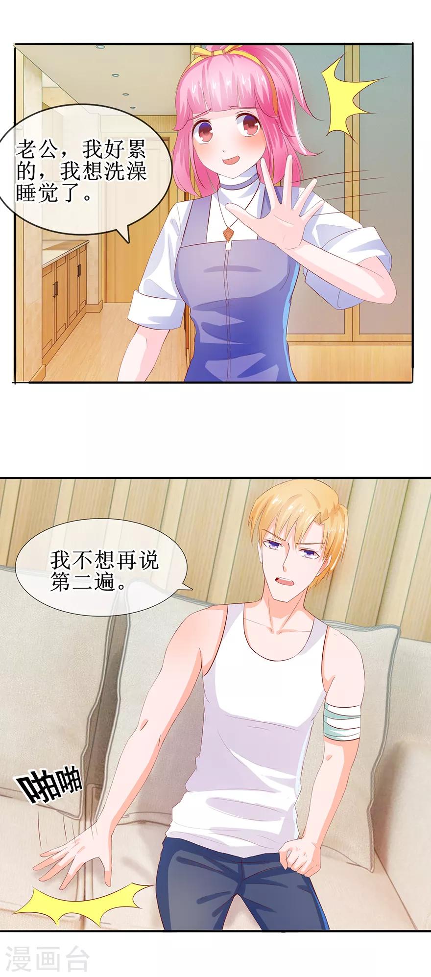 追夫进行时韩漫全集-第36话 我来喂你无删减无遮挡章节图片 