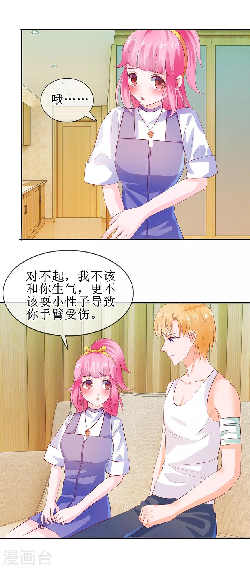 追夫进行时韩漫全集-第36话 我来喂你无删减无遮挡章节图片 