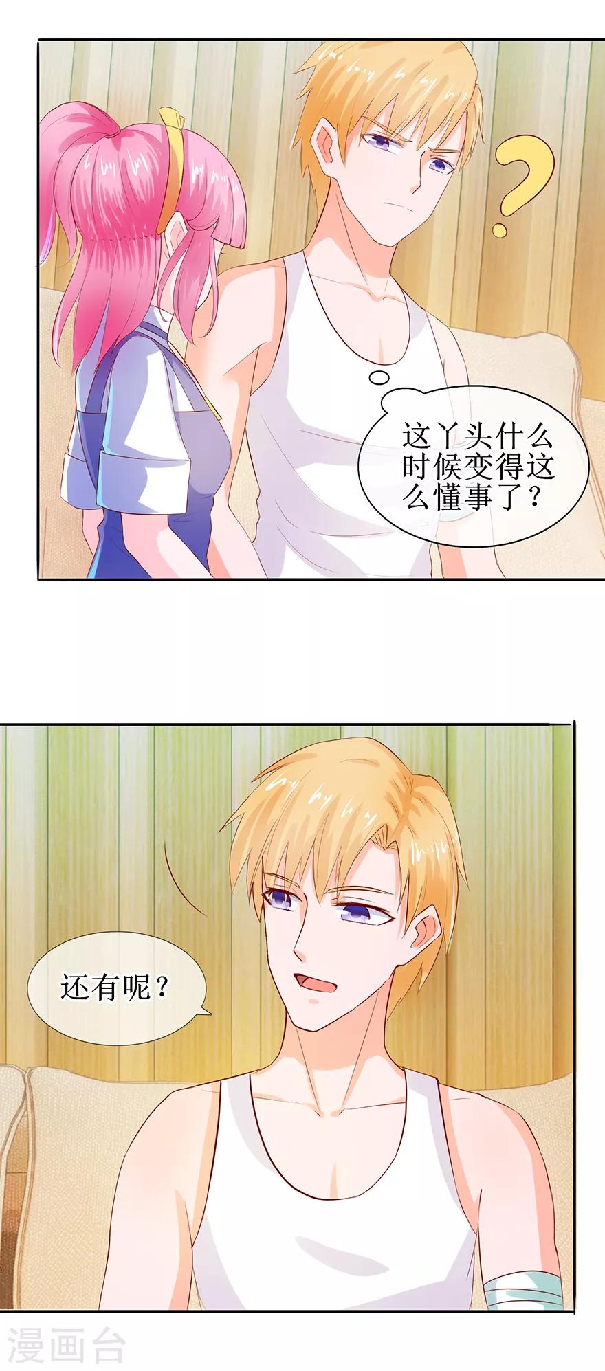 追夫进行时韩漫全集-第36话 我来喂你无删减无遮挡章节图片 