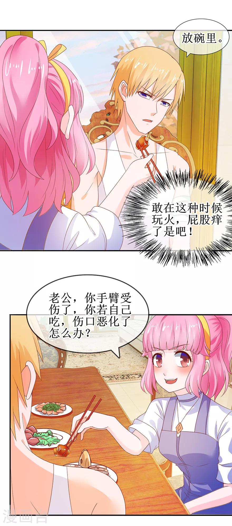 追夫进行时韩漫全集-第36话 我来喂你无删减无遮挡章节图片 