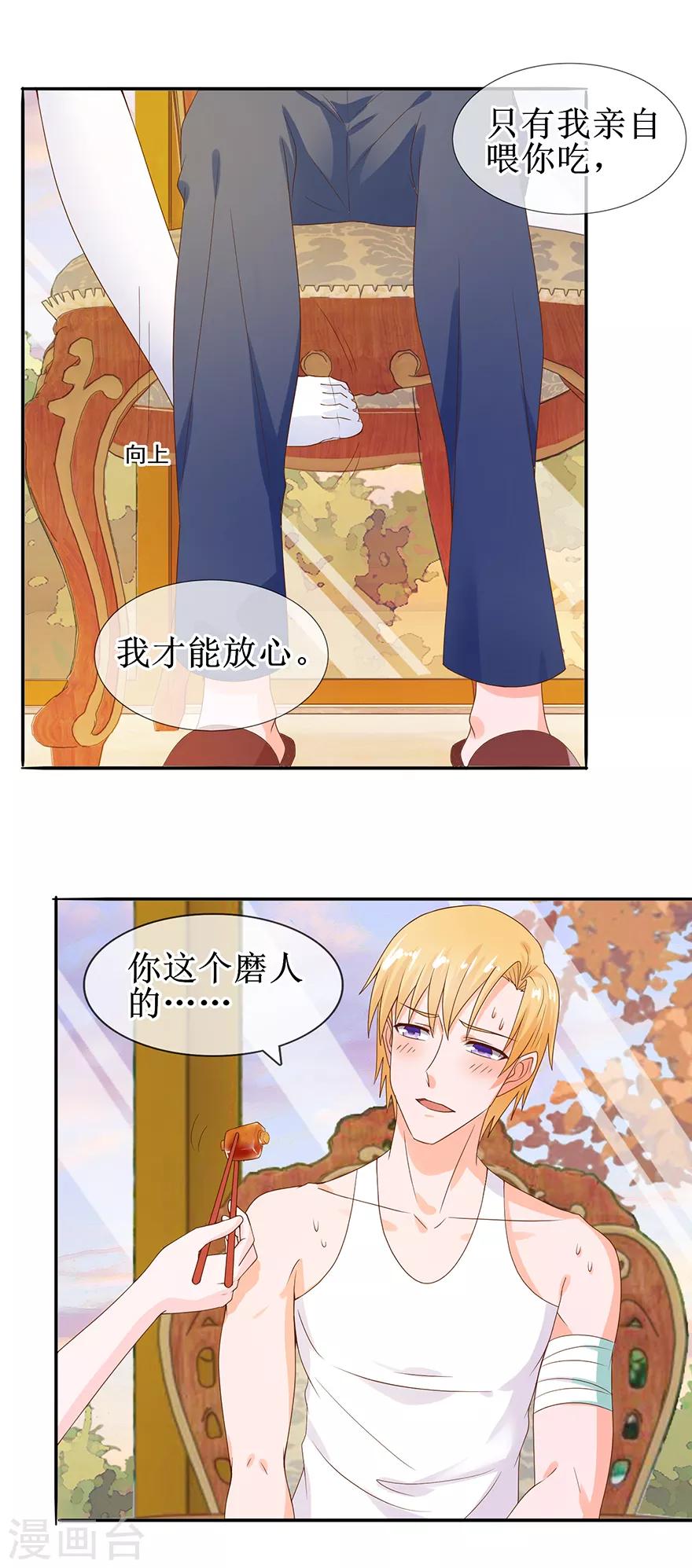 追夫进行时韩漫全集-第36话 我来喂你无删减无遮挡章节图片 
