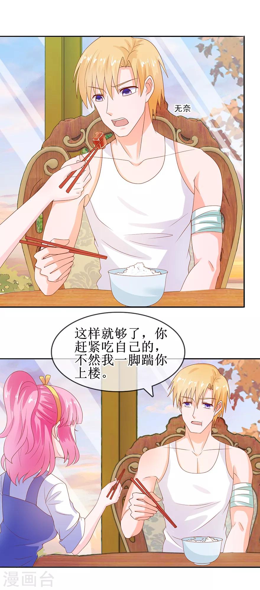追夫进行时韩漫全集-第36话 我来喂你无删减无遮挡章节图片 
