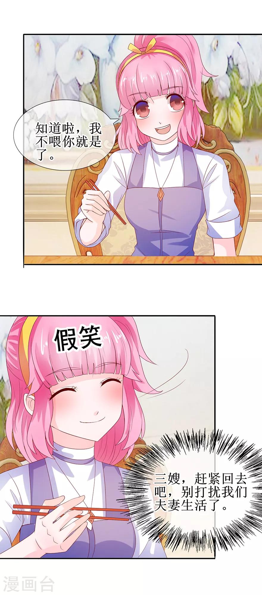 追夫进行时韩漫全集-第36话 我来喂你无删减无遮挡章节图片 