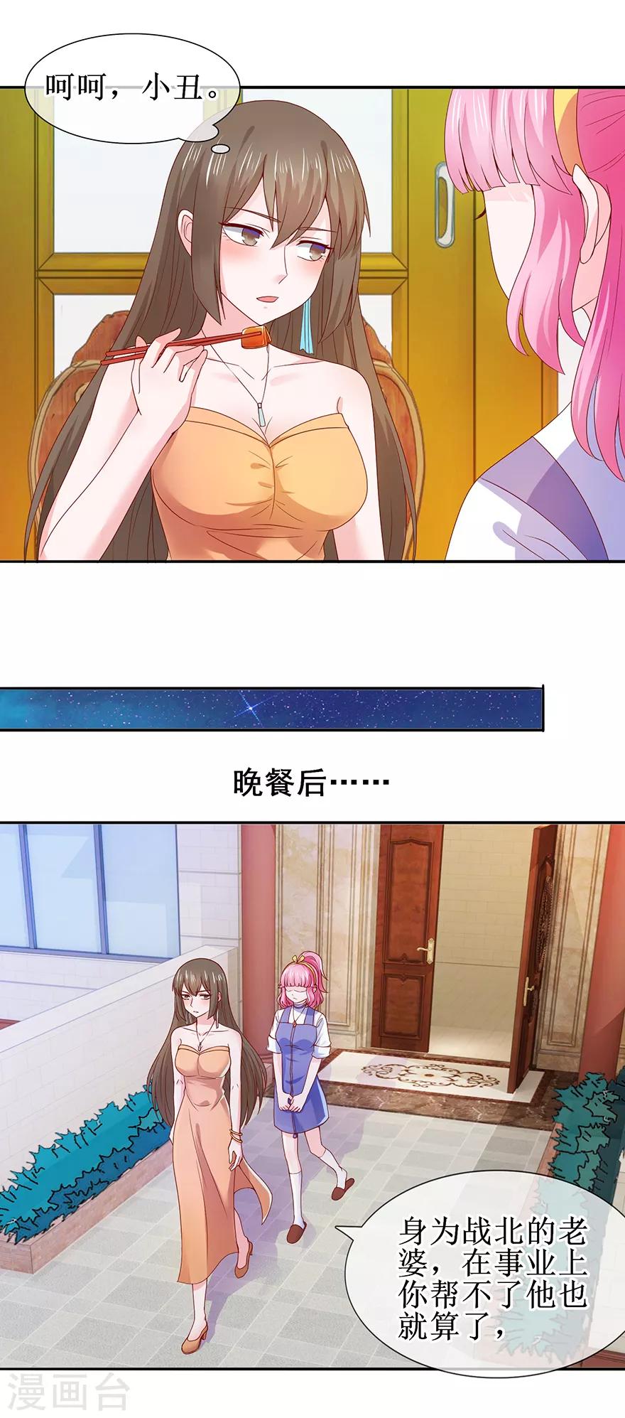 追夫进行时韩漫全集-第36话 我来喂你无删减无遮挡章节图片 