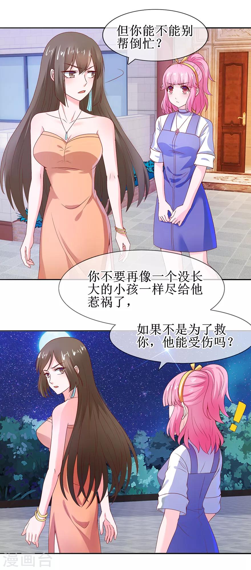 追夫进行时韩漫全集-第36话 我来喂你无删减无遮挡章节图片 