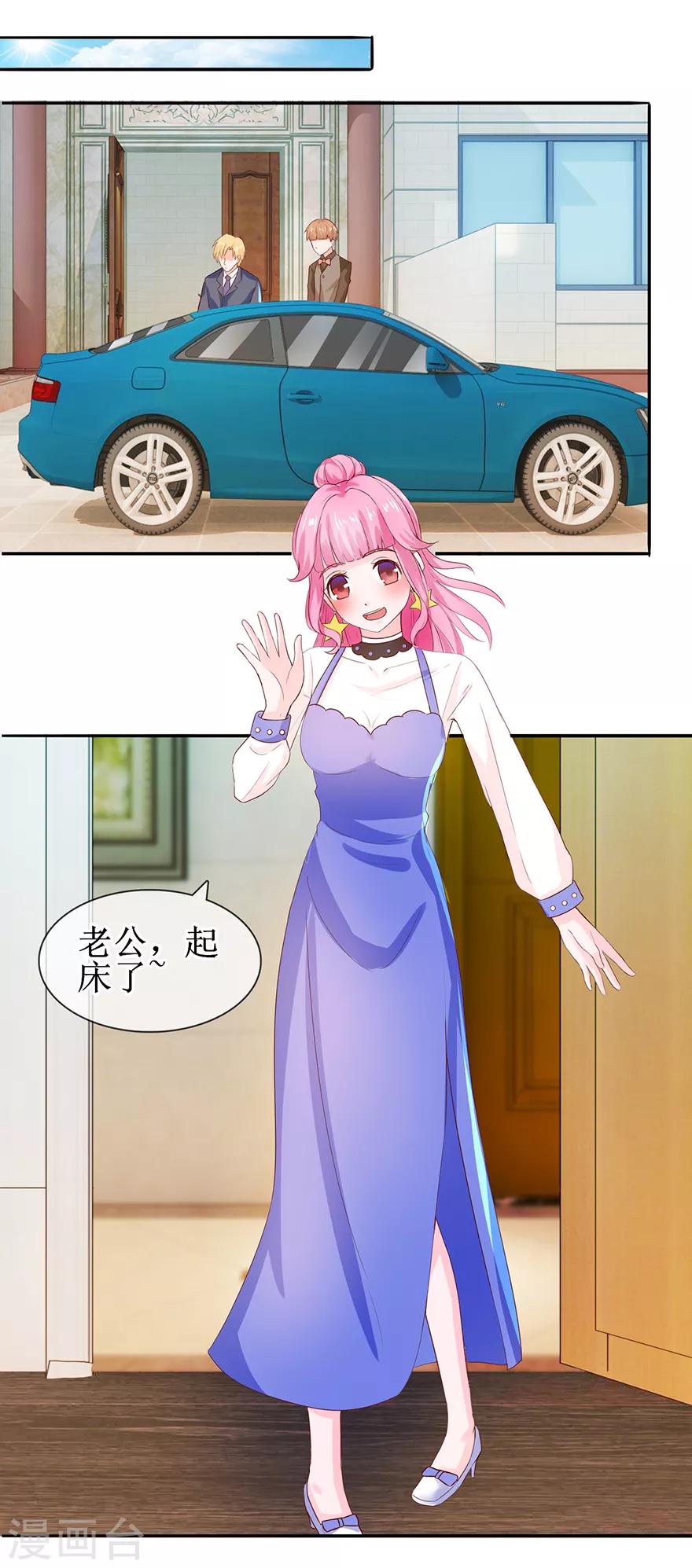 追夫进行时韩漫全集-第37话 喊他起床无删减无遮挡章节图片 