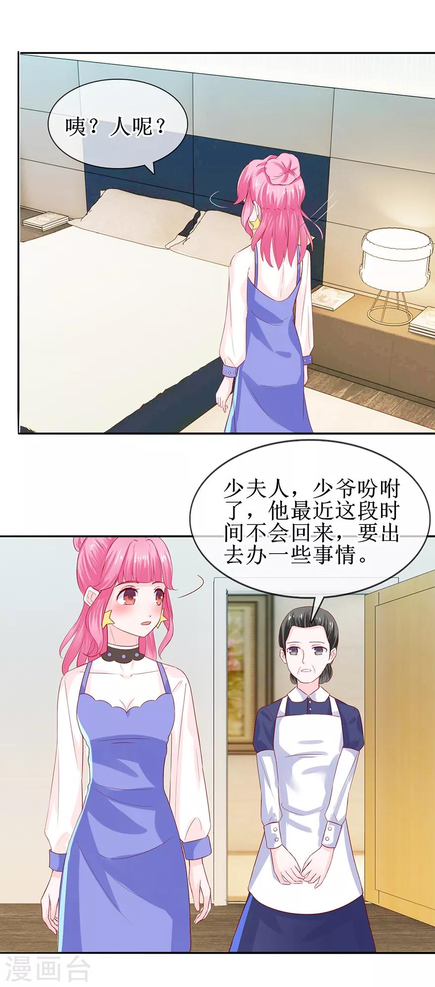 追夫进行时韩漫全集-第37话 喊他起床无删减无遮挡章节图片 