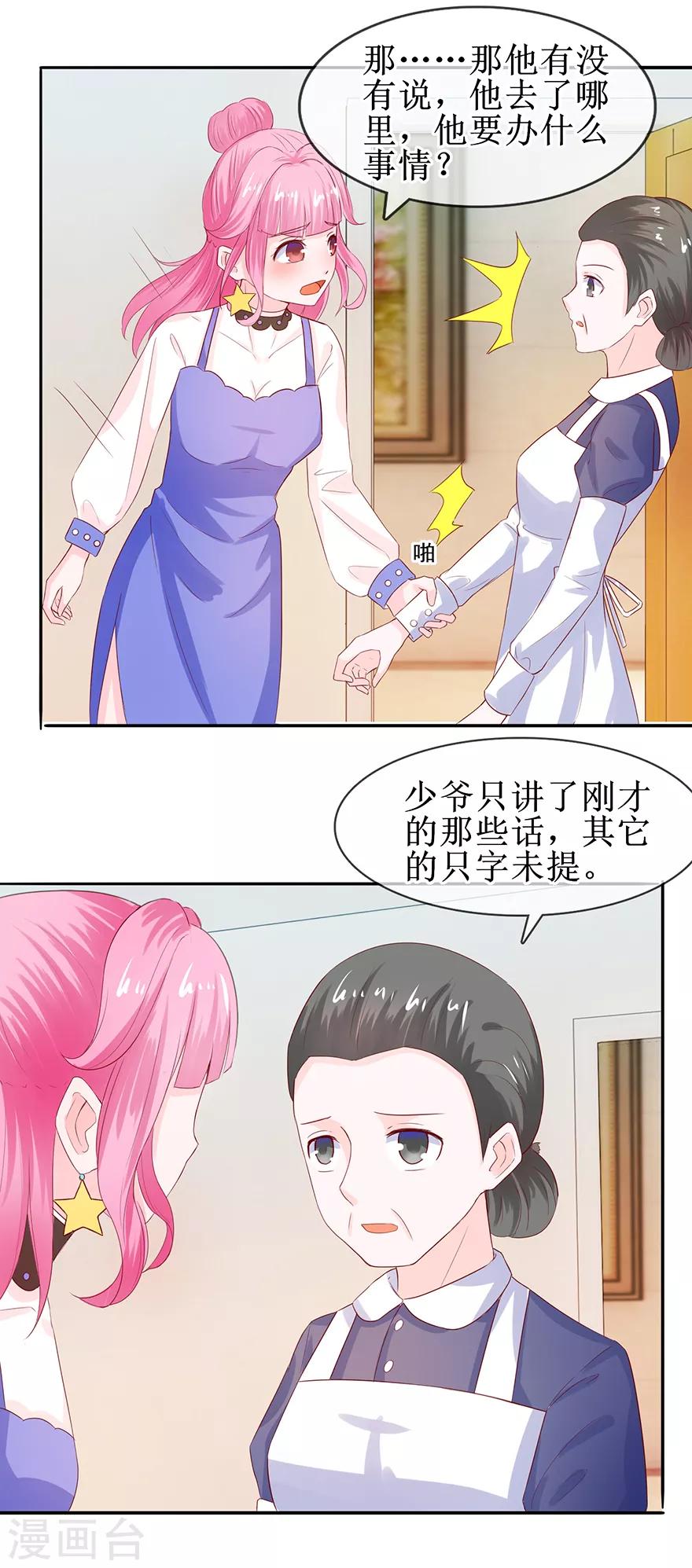 追夫进行时韩漫全集-第37话 喊他起床无删减无遮挡章节图片 