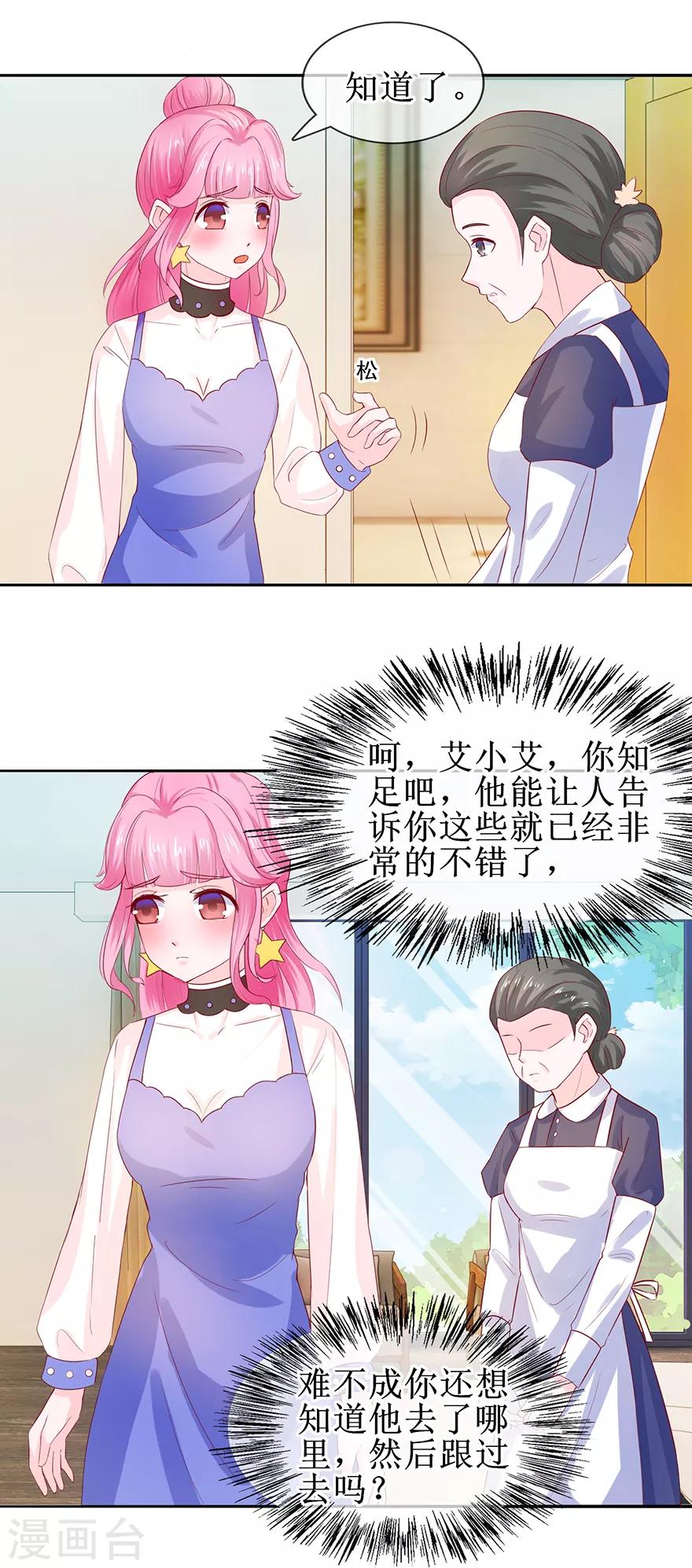 追夫进行时韩漫全集-第37话 喊他起床无删减无遮挡章节图片 