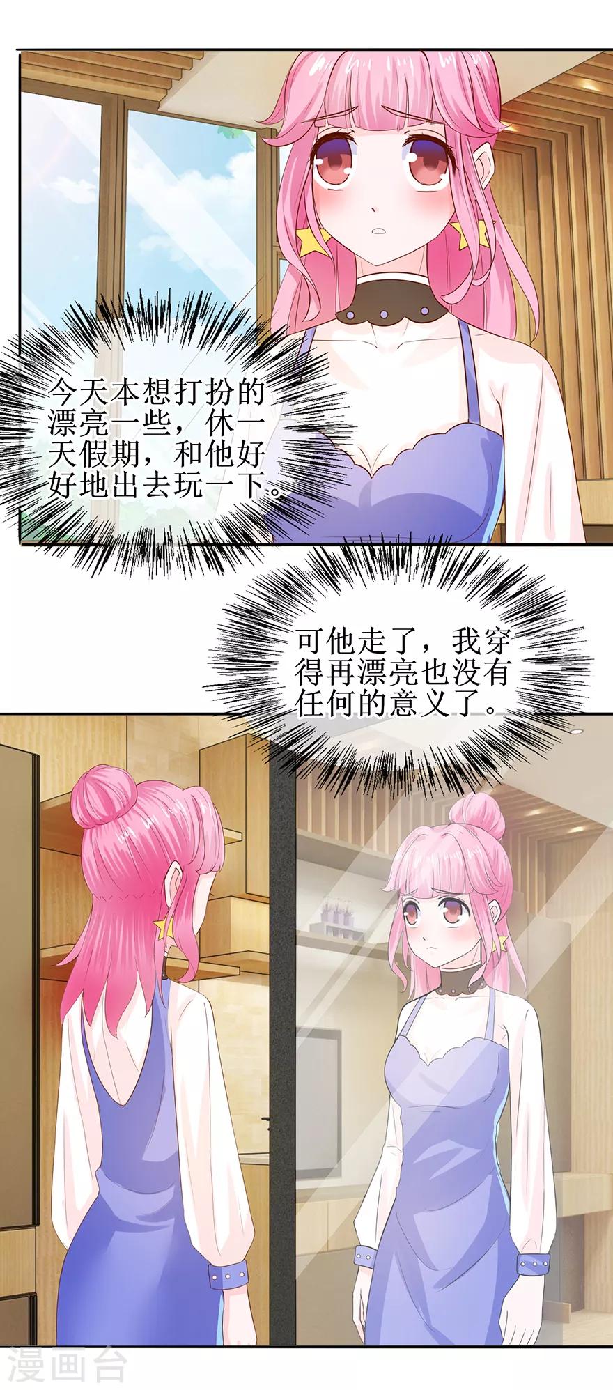 追夫进行时韩漫全集-第37话 喊他起床无删减无遮挡章节图片 