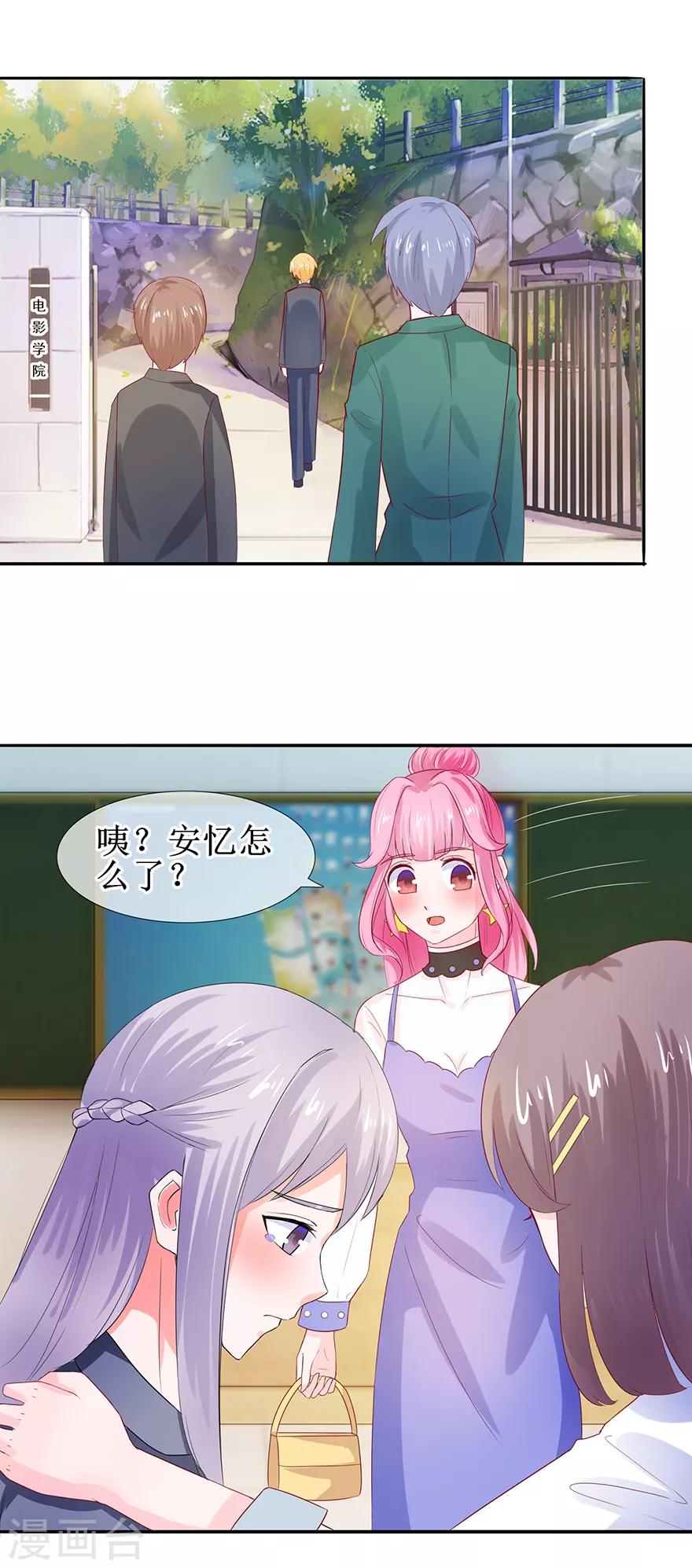 追夫进行时韩漫全集-第37话 喊他起床无删减无遮挡章节图片 