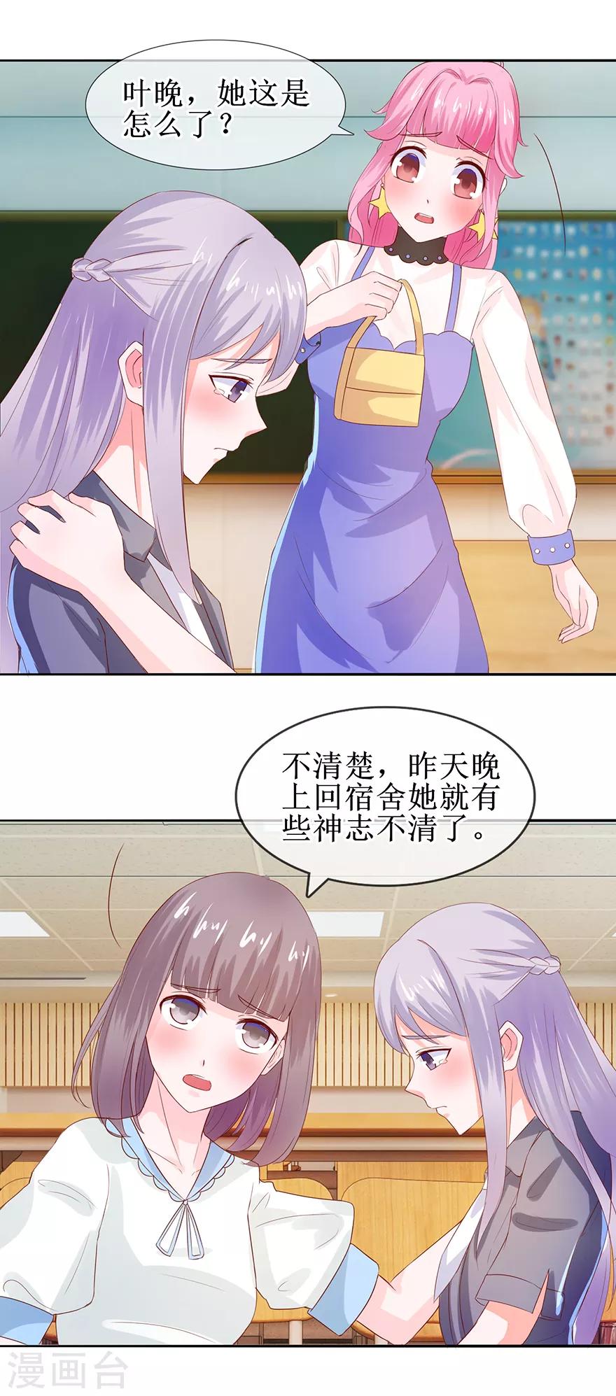 追夫进行时韩漫全集-第37话 喊他起床无删减无遮挡章节图片 