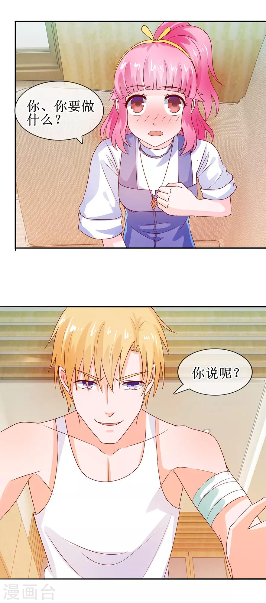 追夫进行时韩漫全集-第37话 喊他起床无删减无遮挡章节图片 