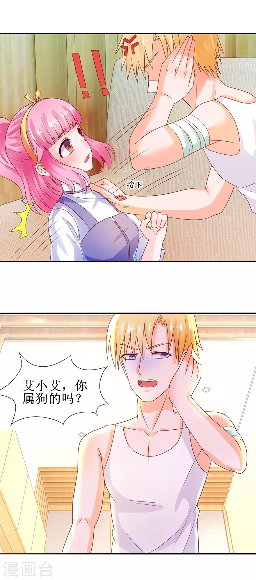追夫进行时韩漫全集-第37话 喊他起床无删减无遮挡章节图片 