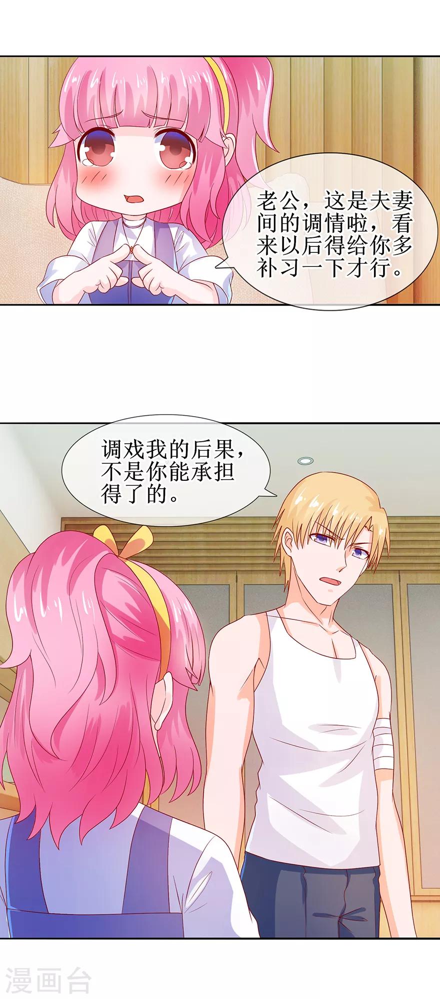 追夫进行时韩漫全集-第37话 喊他起床无删减无遮挡章节图片 