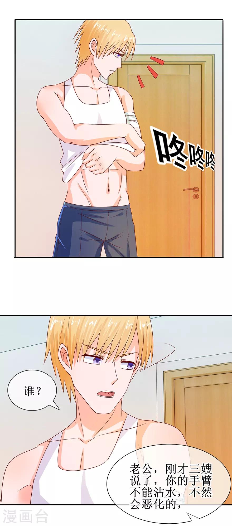 追夫进行时韩漫全集-第37话 喊他起床无删减无遮挡章节图片 