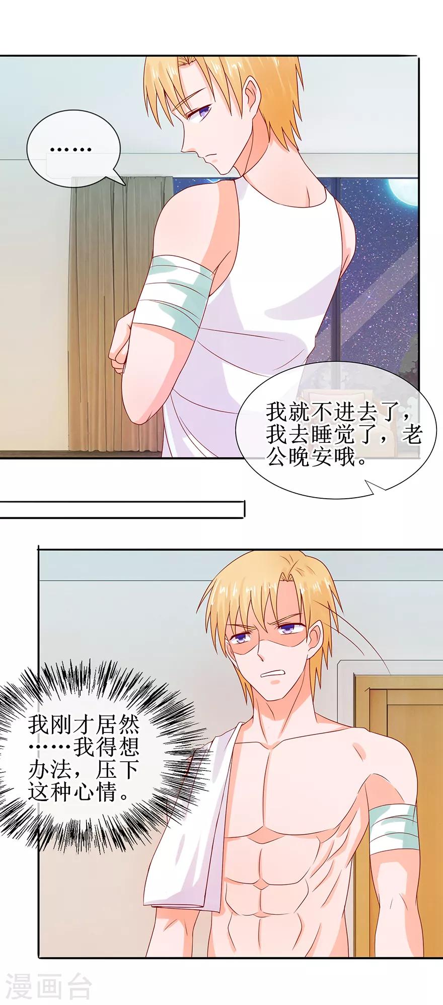 追夫进行时韩漫全集-第37话 喊他起床无删减无遮挡章节图片 