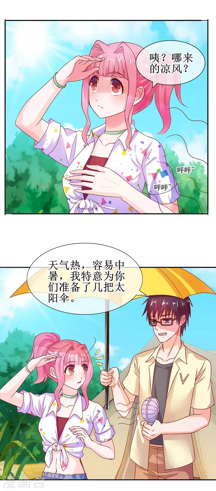 追夫进行时韩漫全集-第38话 给你撑伞无删减无遮挡章节图片 