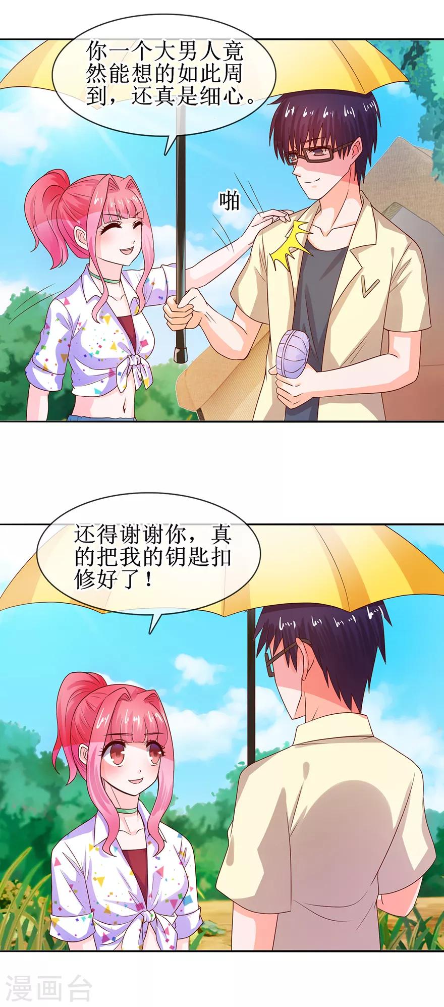 追夫进行时韩漫全集-第38话 给你撑伞无删减无遮挡章节图片 