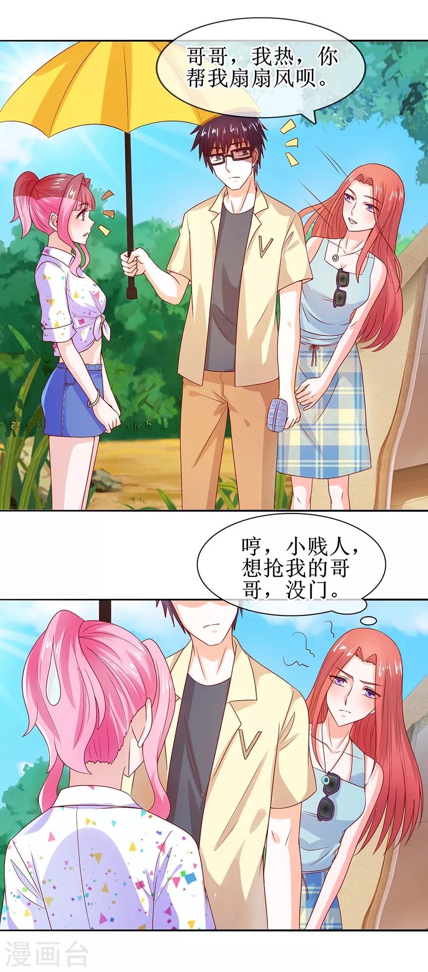 追夫进行时韩漫全集-第38话 给你撑伞无删减无遮挡章节图片 