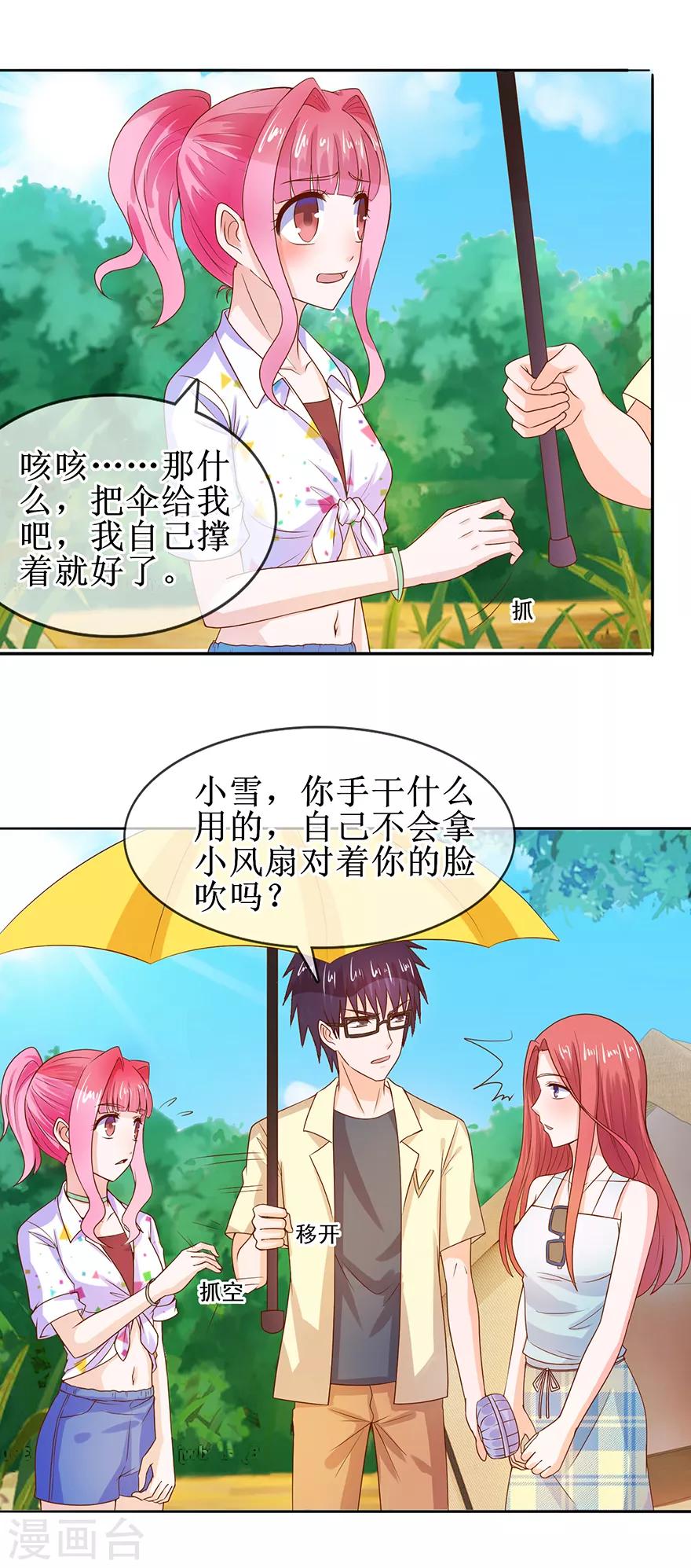 追夫进行时韩漫全集-第38话 给你撑伞无删减无遮挡章节图片 
