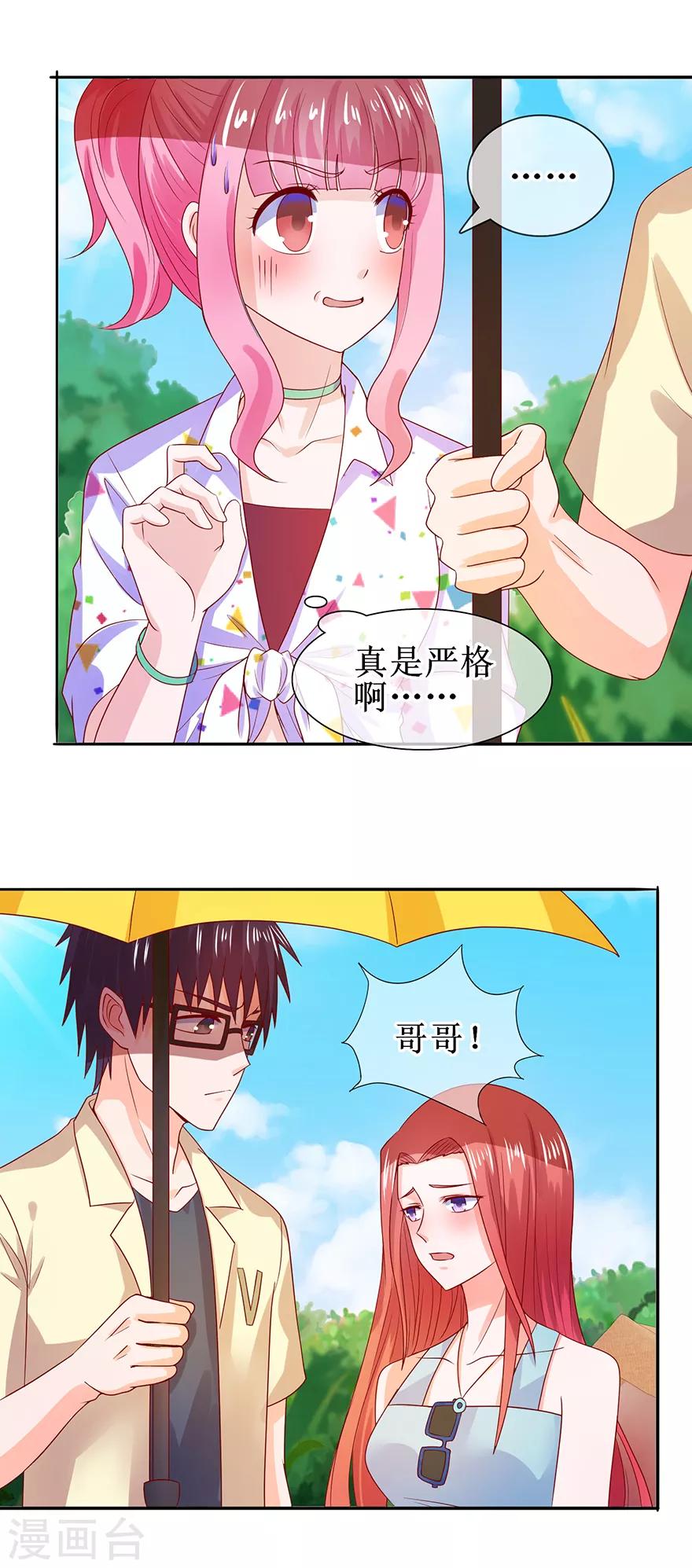 追夫进行时韩漫全集-第38话 给你撑伞无删减无遮挡章节图片 