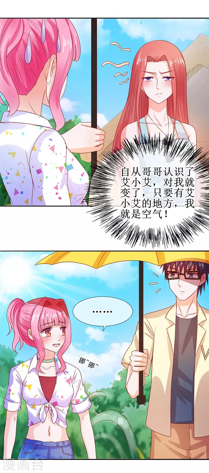 追夫进行时韩漫全集-第38话 给你撑伞无删减无遮挡章节图片 