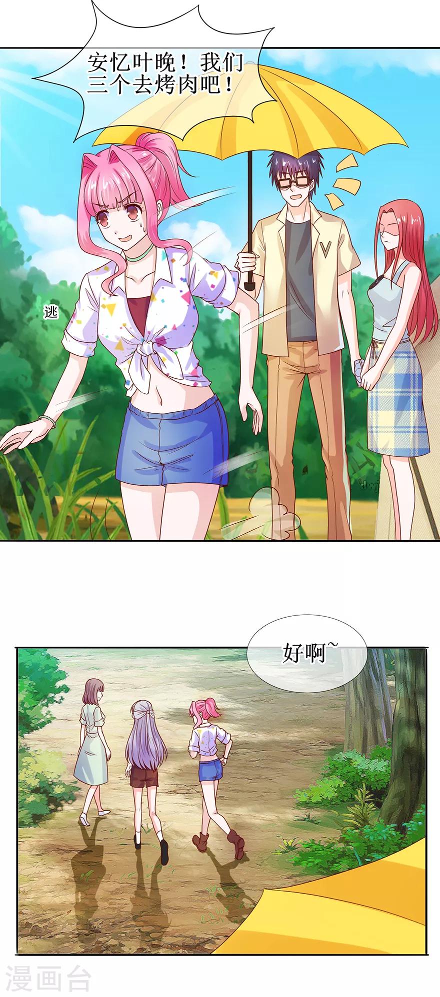 追夫进行时韩漫全集-第38话 给你撑伞无删减无遮挡章节图片 