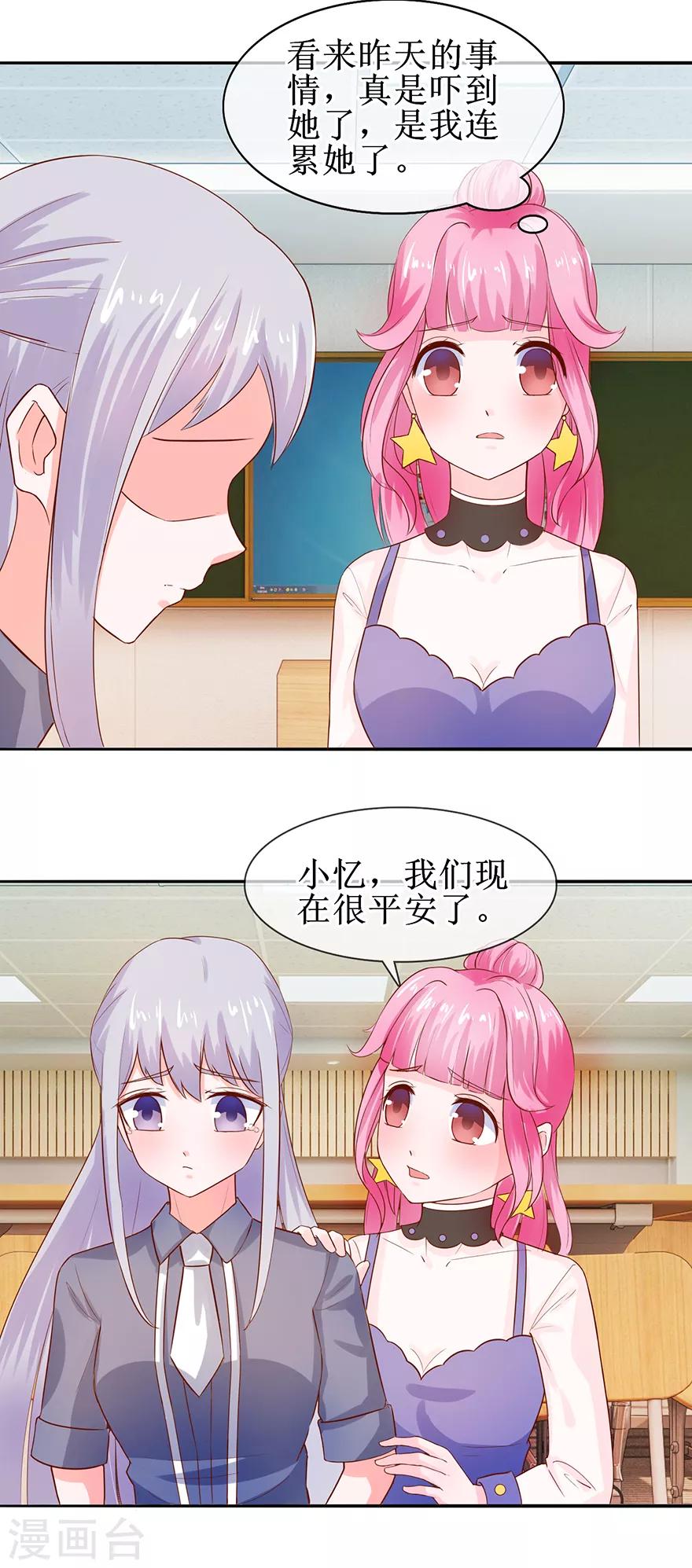 追夫进行时韩漫全集-第38话 给你撑伞无删减无遮挡章节图片 