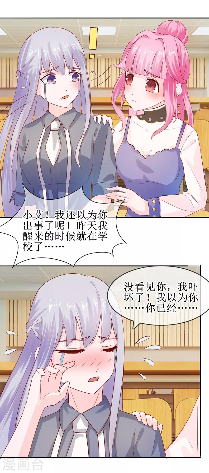 追夫进行时韩漫全集-第38话 给你撑伞无删减无遮挡章节图片 