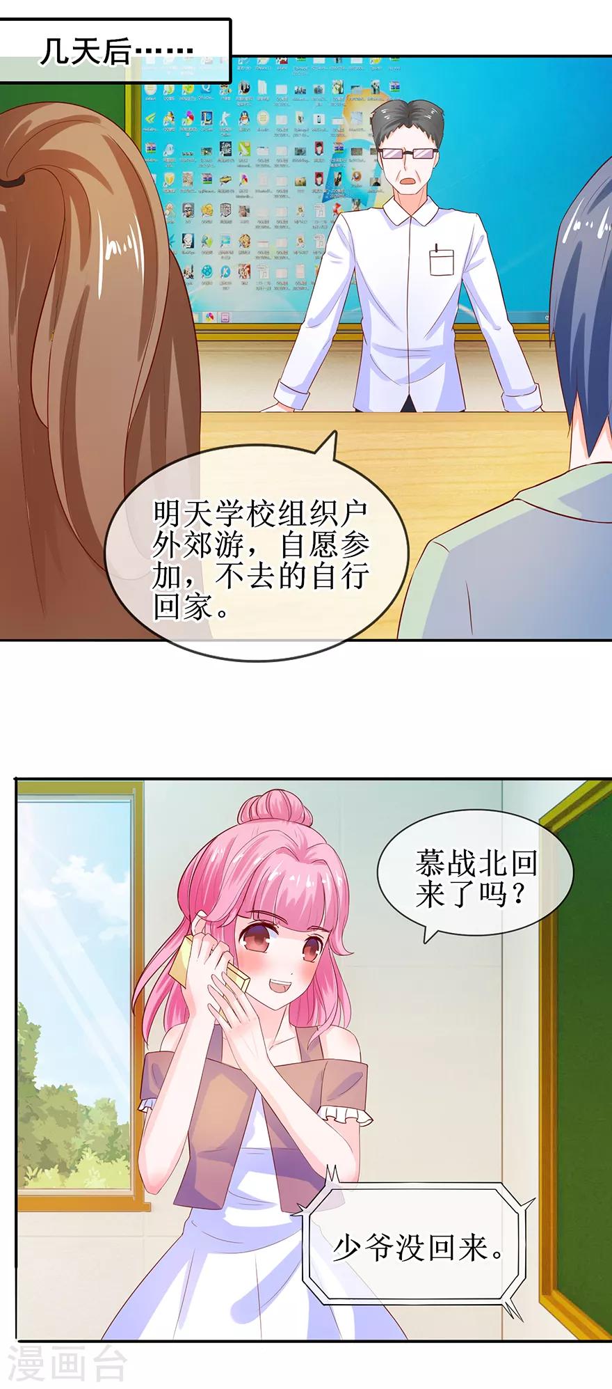 追夫进行时韩漫全集-第38话 给你撑伞无删减无遮挡章节图片 