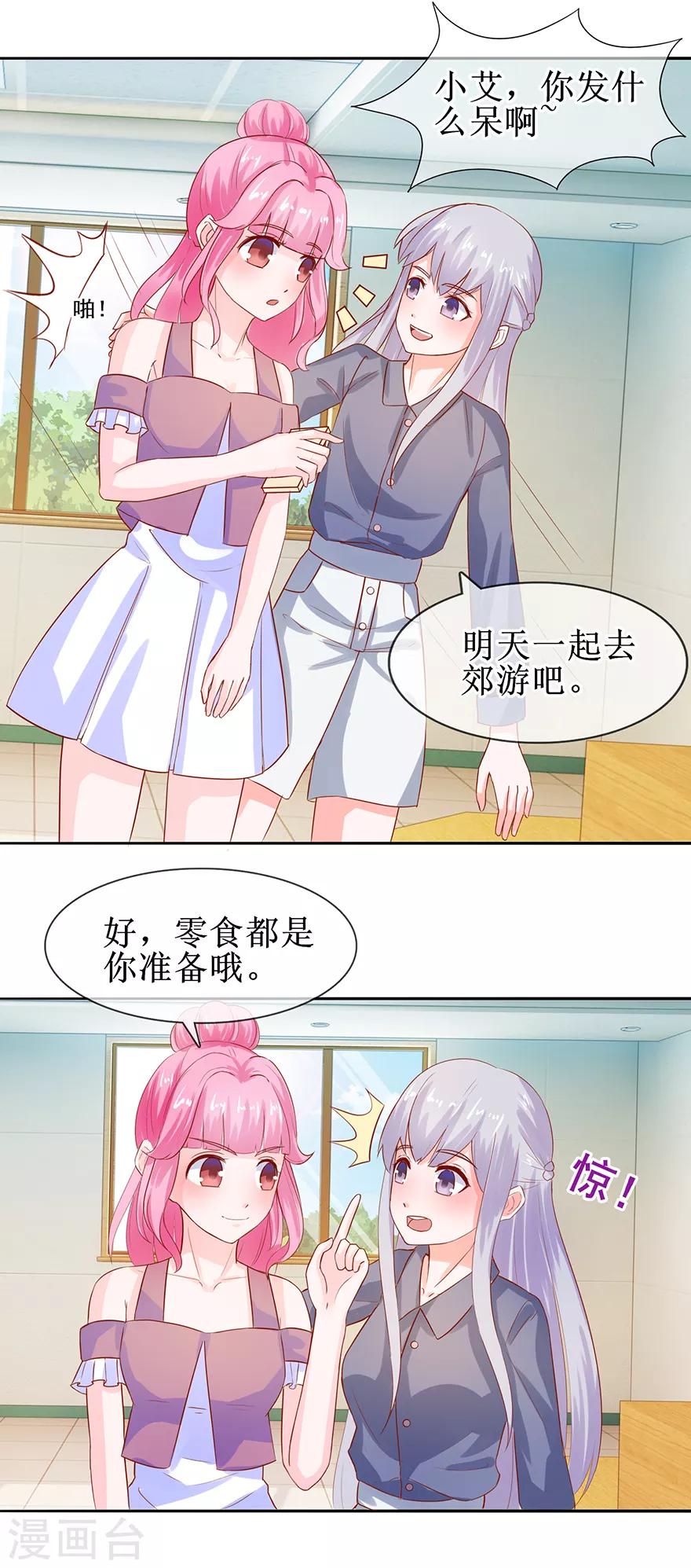 追夫进行时韩漫全集-第38话 给你撑伞无删减无遮挡章节图片 