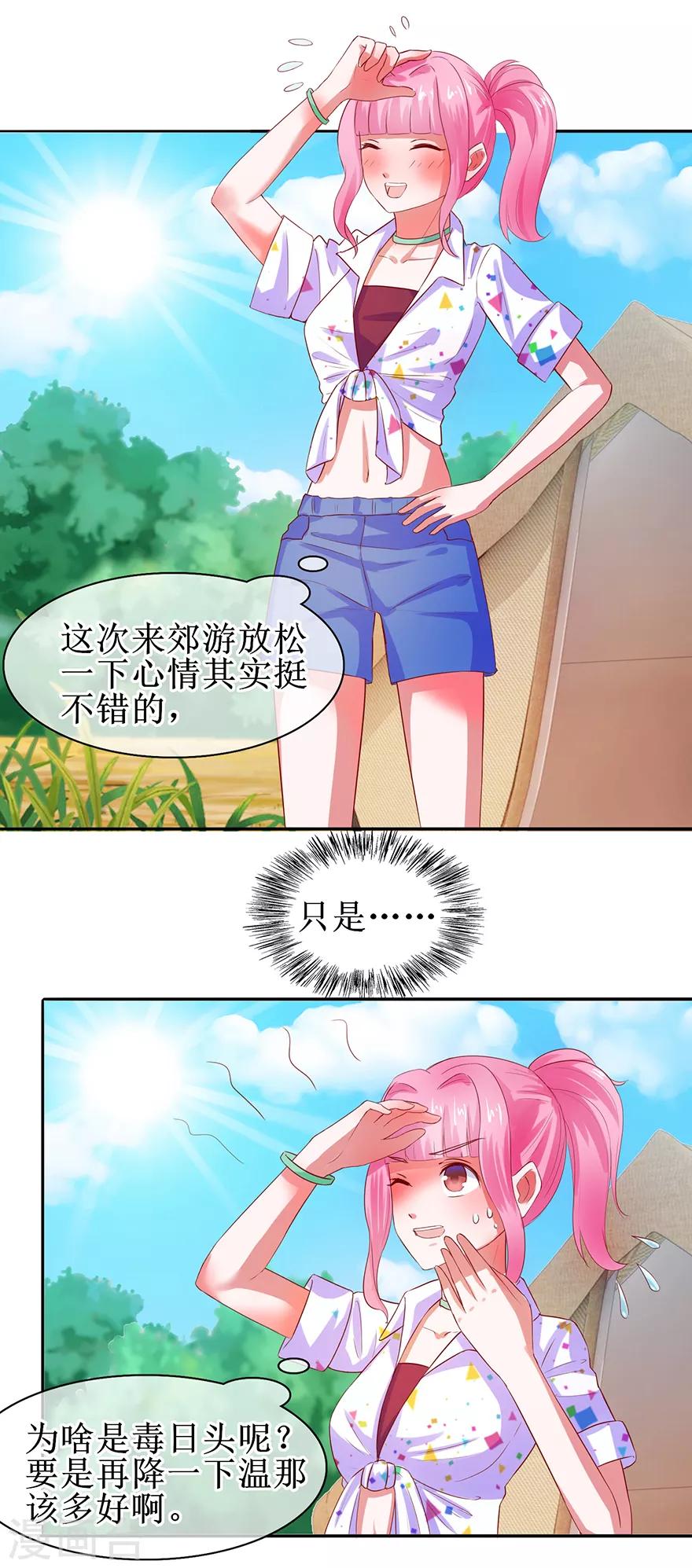 追夫进行时韩漫全集-第38话 给你撑伞无删减无遮挡章节图片 