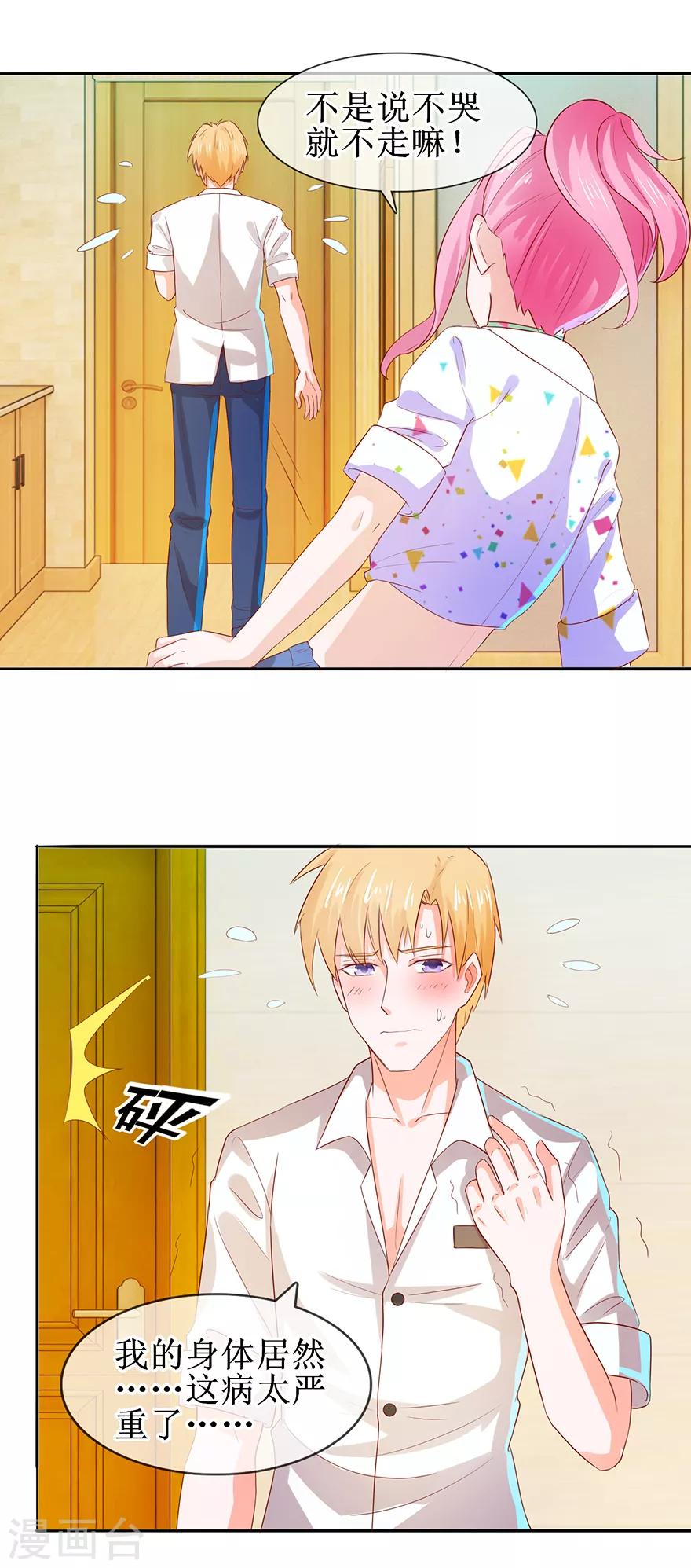 追夫进行时韩漫全集-第40话 病入膏肓无删减无遮挡章节图片 