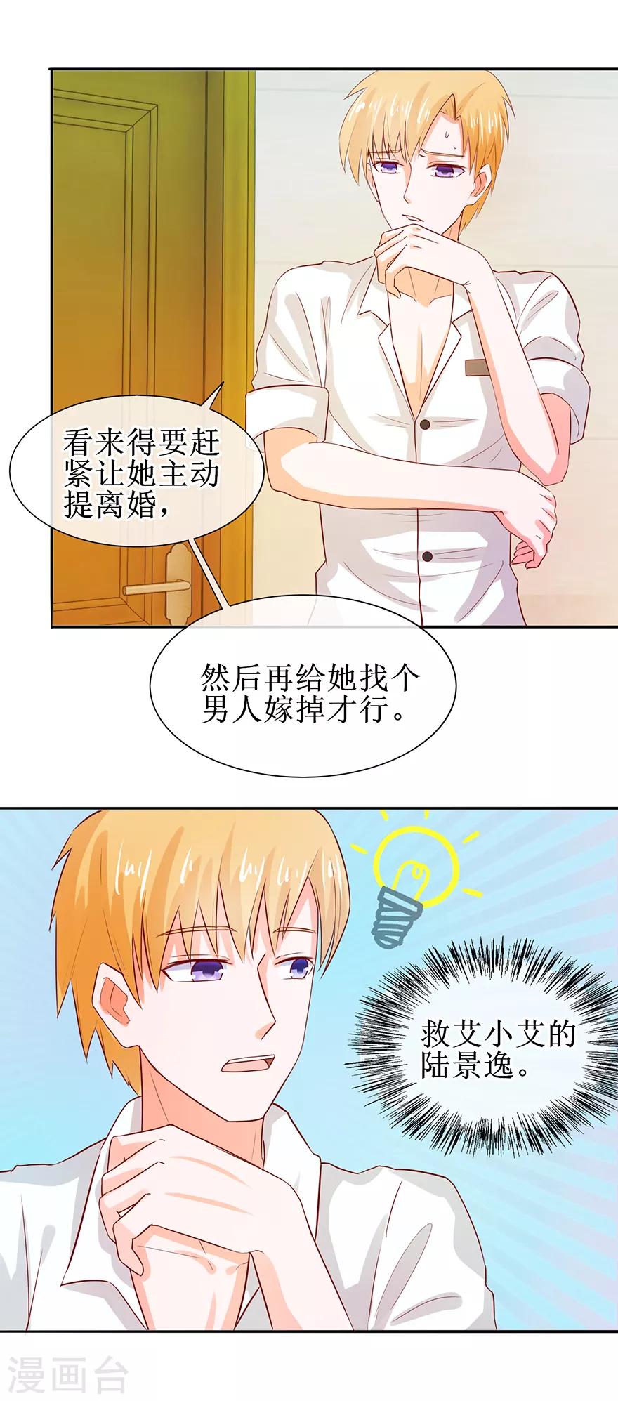 追夫进行时韩漫全集-第40话 病入膏肓无删减无遮挡章节图片 