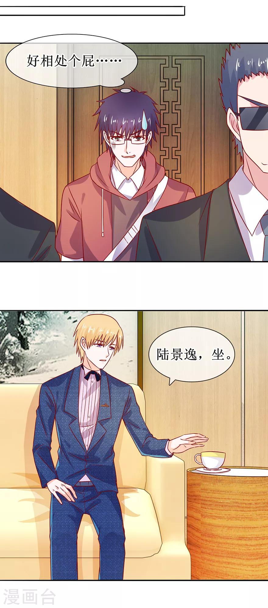 追夫进行时韩漫全集-第41话 帮你追她无删减无遮挡章节图片 