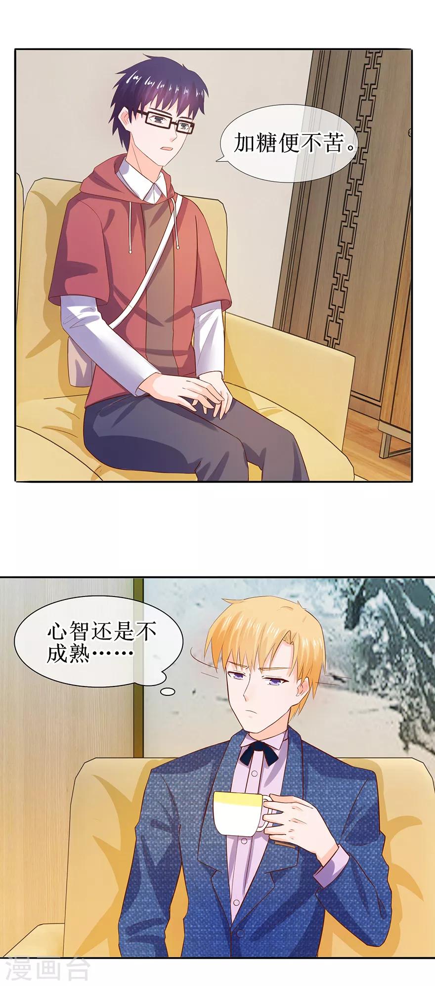 追夫进行时韩漫全集-第41话 帮你追她无删减无遮挡章节图片 