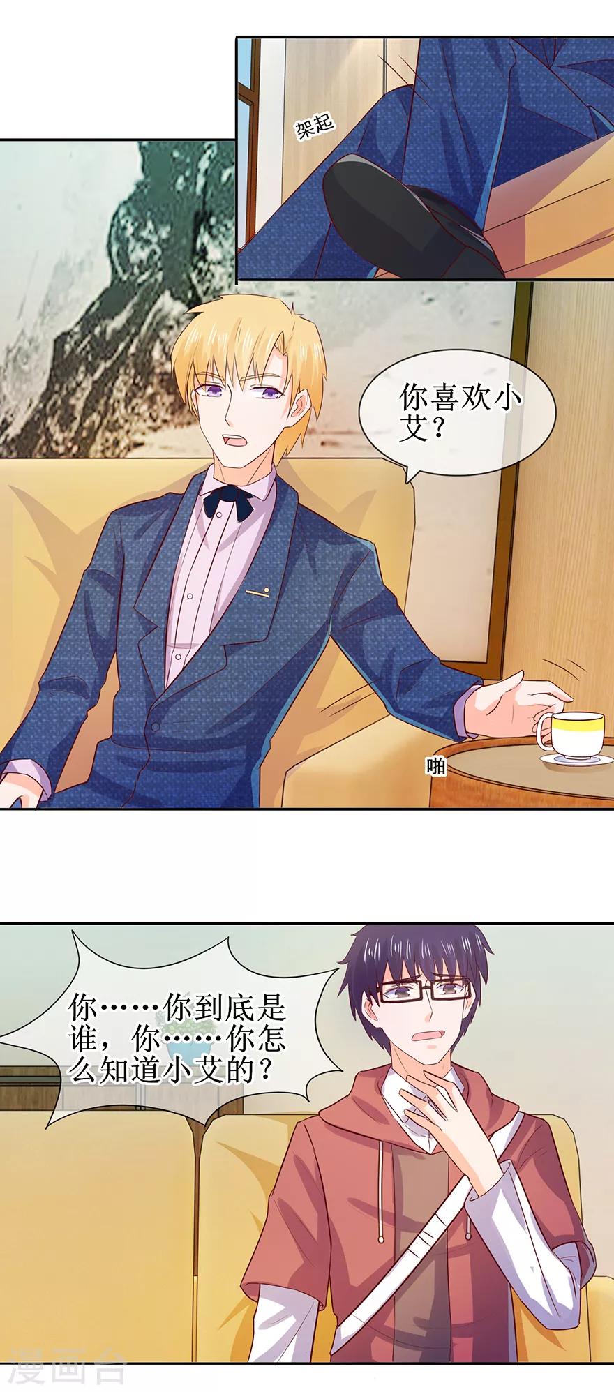 追夫进行时韩漫全集-第41话 帮你追她无删减无遮挡章节图片 