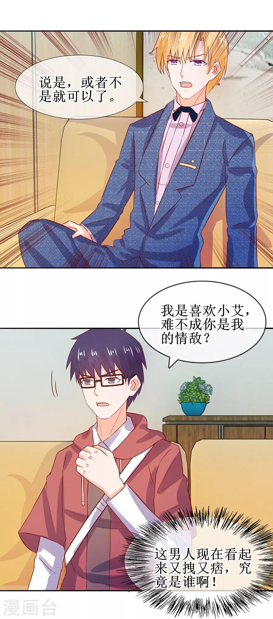 追夫进行时韩漫全集-第41话 帮你追她无删减无遮挡章节图片 