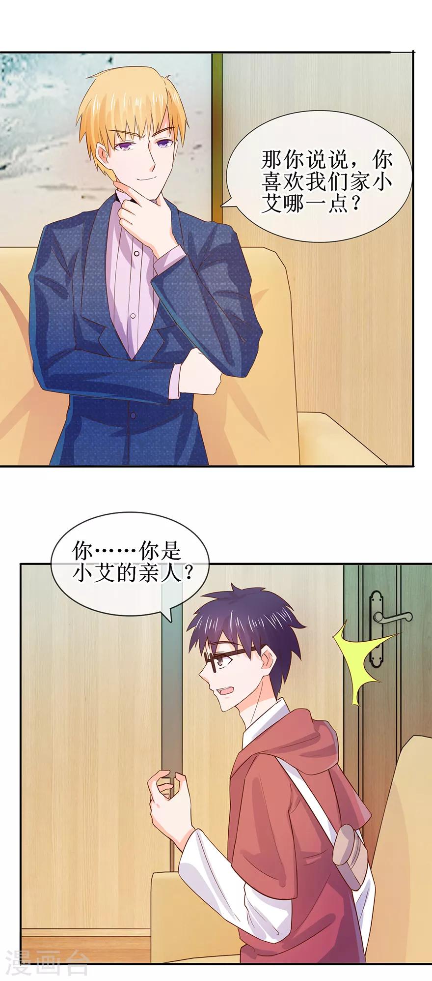 追夫进行时韩漫全集-第41话 帮你追她无删减无遮挡章节图片 