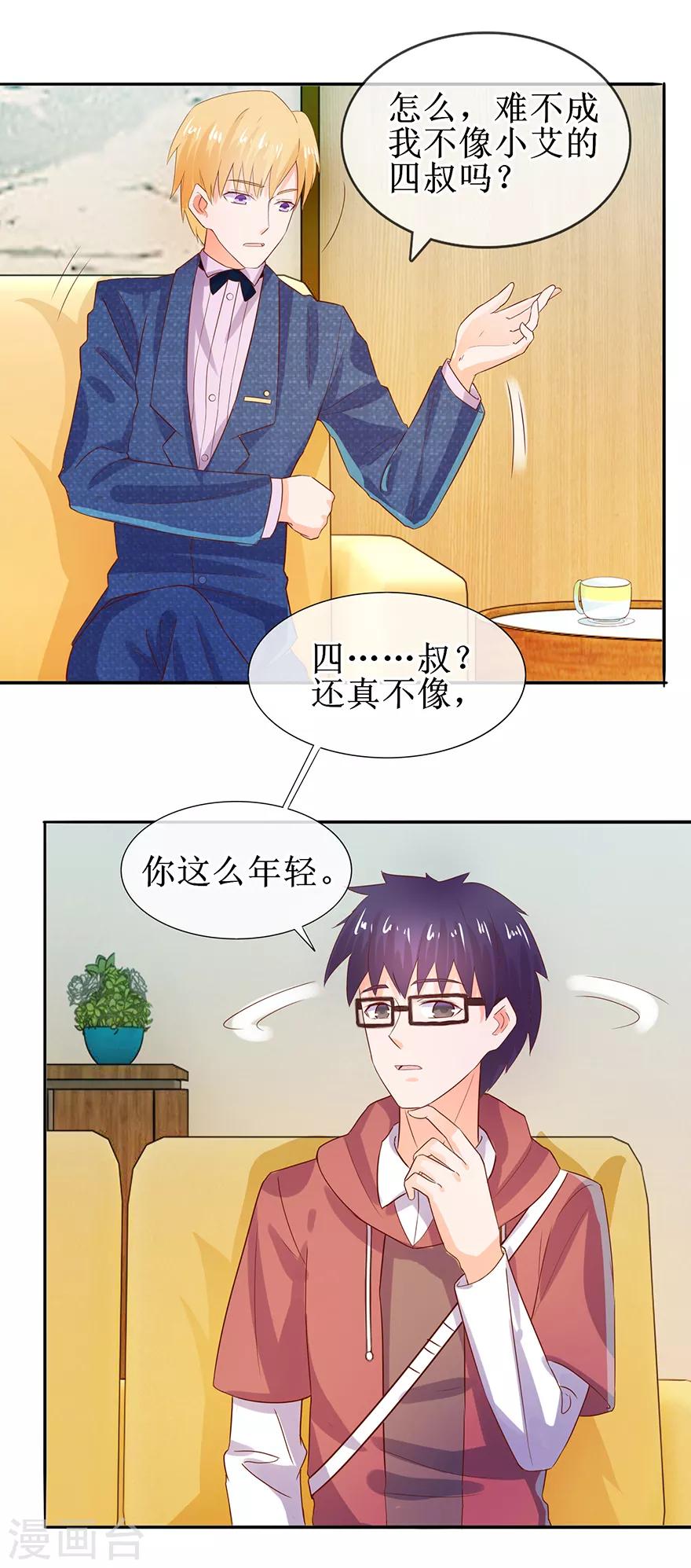追夫进行时韩漫全集-第41话 帮你追她无删减无遮挡章节图片 