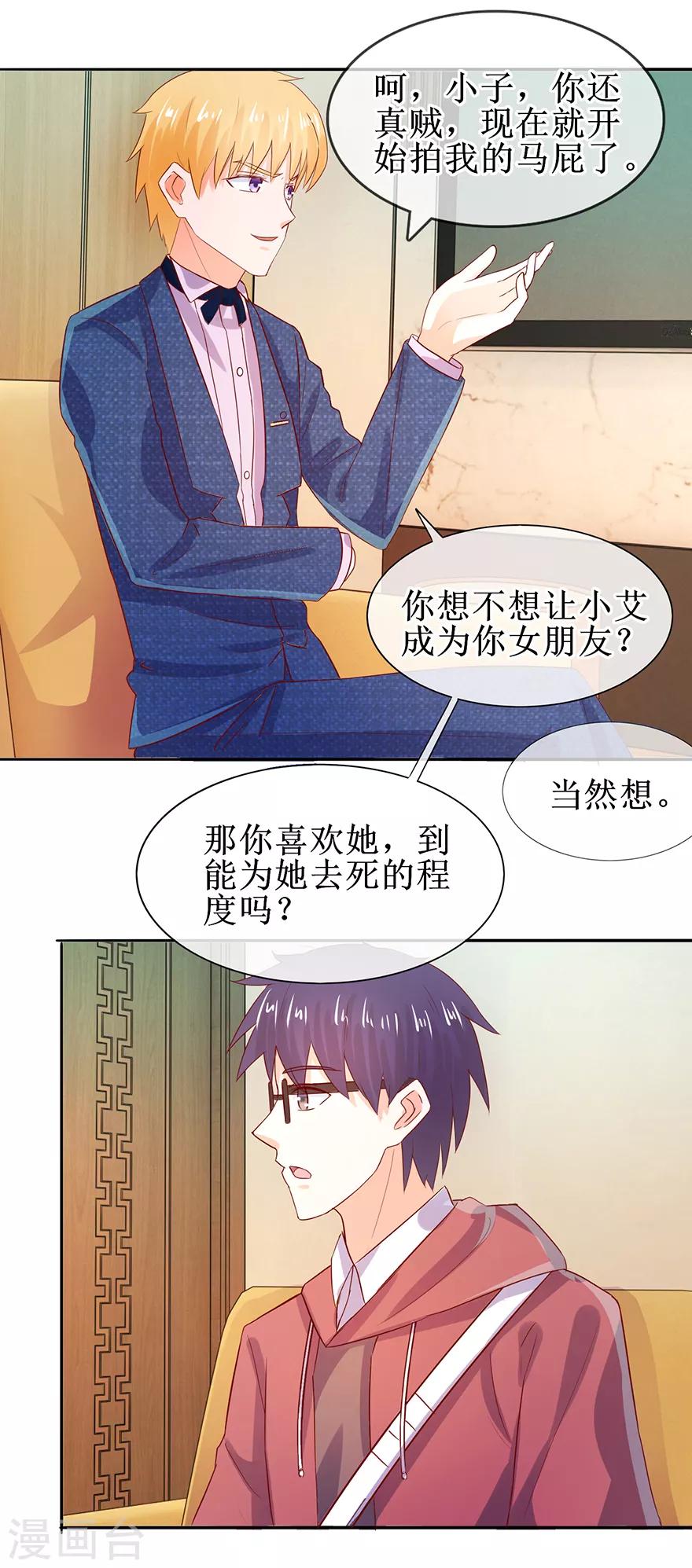 追夫进行时韩漫全集-第41话 帮你追她无删减无遮挡章节图片 