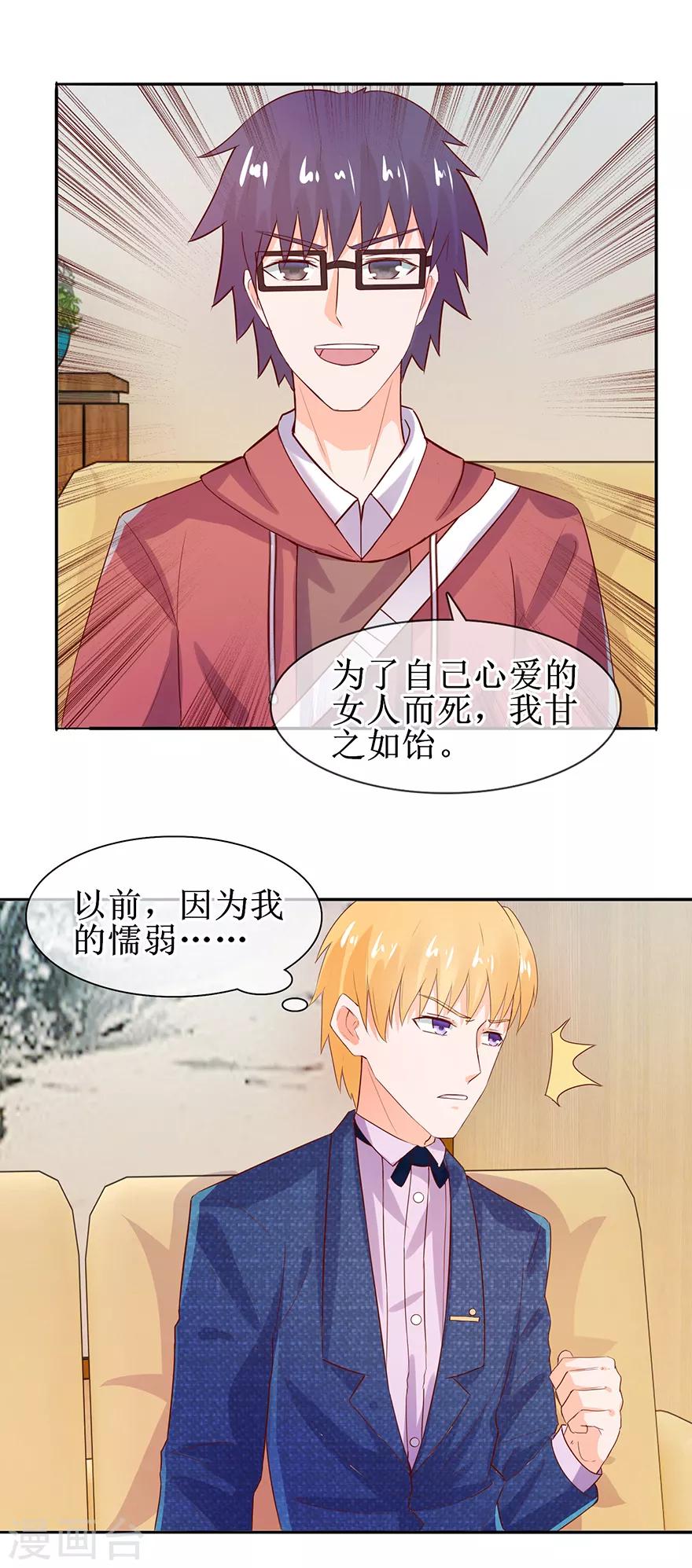 追夫进行时韩漫全集-第41话 帮你追她无删减无遮挡章节图片 
