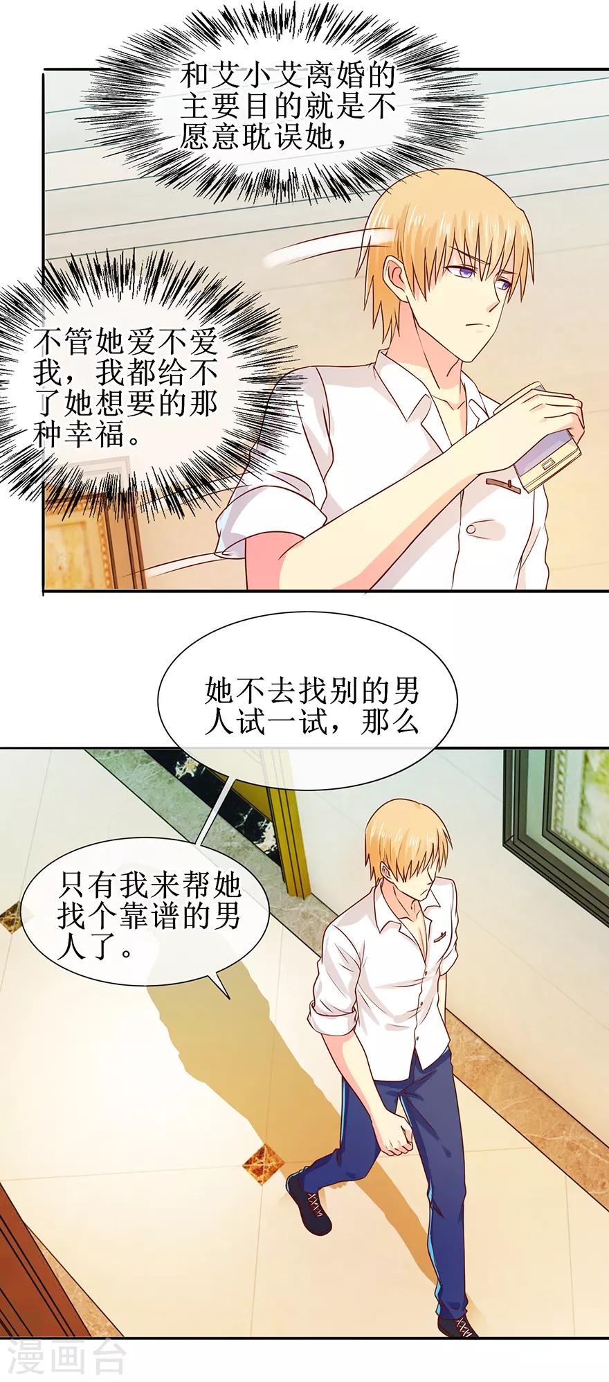 追夫进行时韩漫全集-第41话 帮你追她无删减无遮挡章节图片 